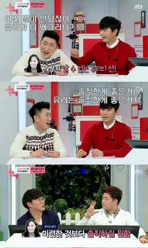 알수없는 소녀시대 유리 연애스타일 | 인스티즈