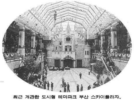 흙오이급으로 안나오는 옛날 부산 롯데월드.jpg | 인스티즈