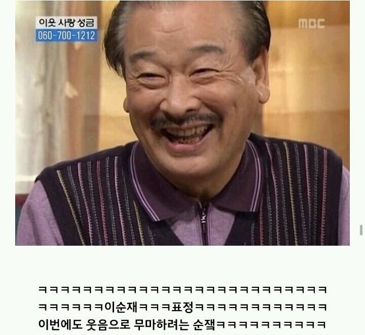 거침없이 하이킥 이순재VS개성댁 | 인스티즈