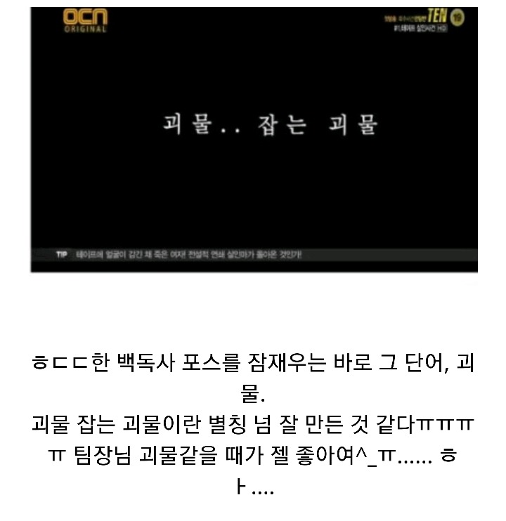 특수사건전담반 TEN 시즌1 ＜청테이프 살인사건 上 | 인스티즈