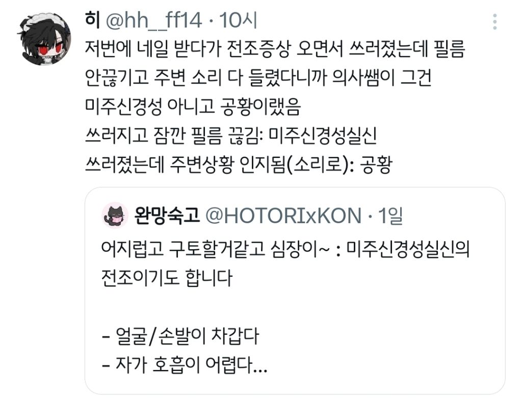 미주신경성 실신의 전조.twt | 인스티즈