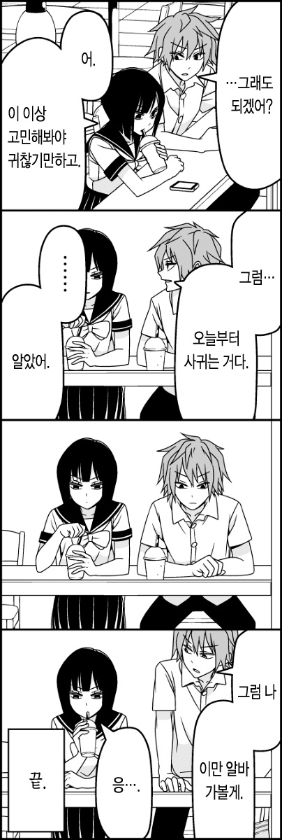쿨데레들이 사귀는만화 | 인스티즈