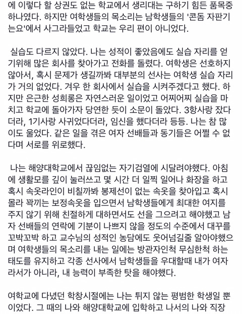 여학생들의 인권이 제일 낮아 보이는 대학 (feat.대숲) | 인스티즈