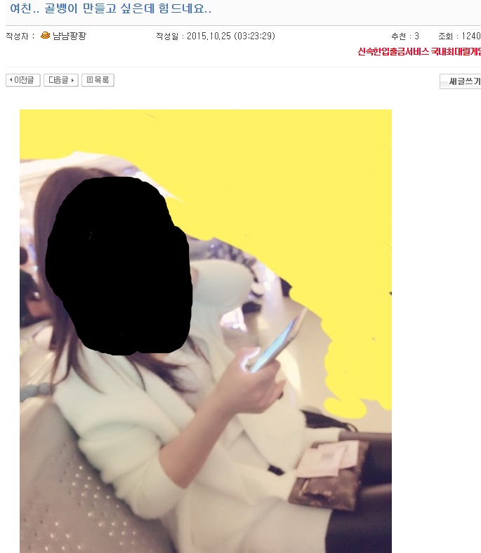 사랑하는 여친님 골뱅이 만들고 싶은 소라넷한남이... | 인스티즈