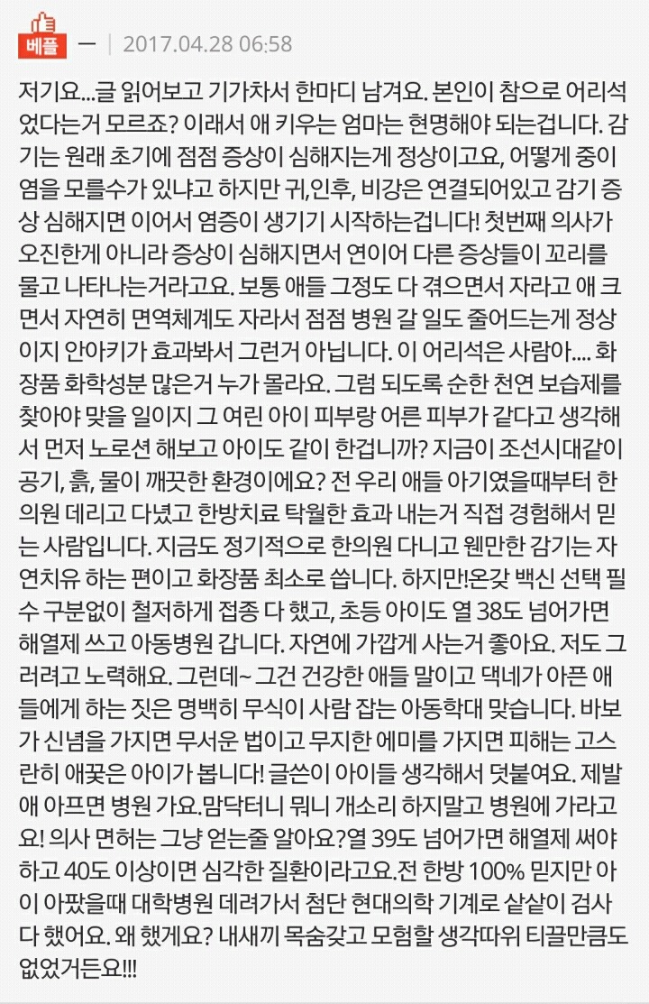 안아키회원 아동학대범이 아니예요. 단편적인 것만 보고 전체를 욕하지 말아주세요 | 인스티즈