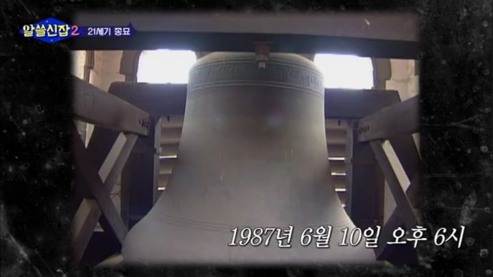 알쓸신잡) 1987년, 대학생을 지키던 종로 교회와 성당 +그 이유 | 인스티즈