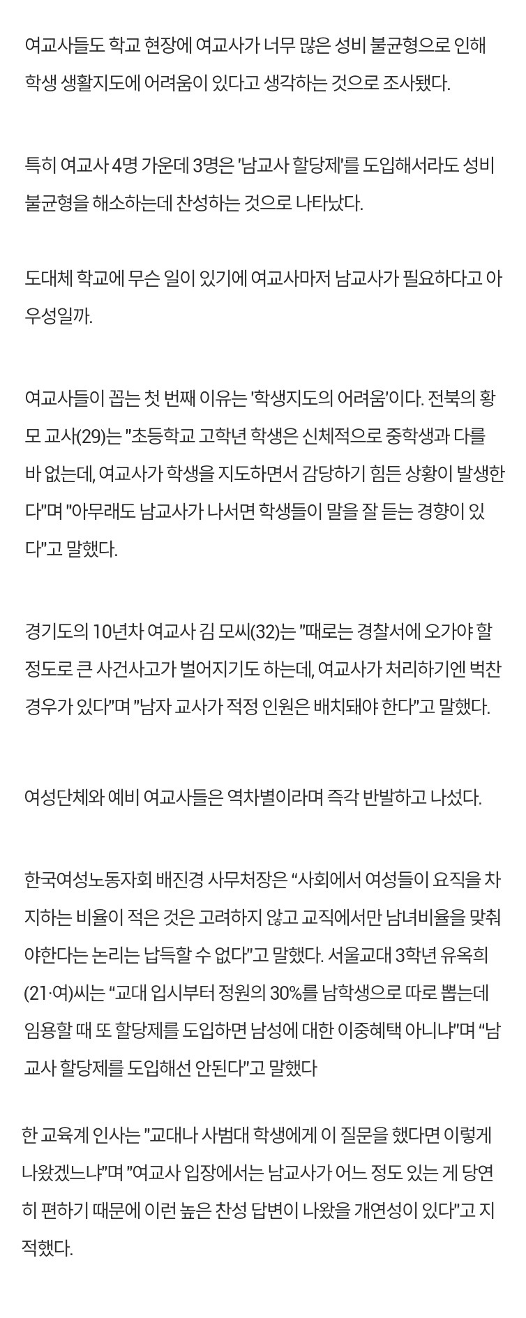"남교사가 필요하다..." | 인스티즈