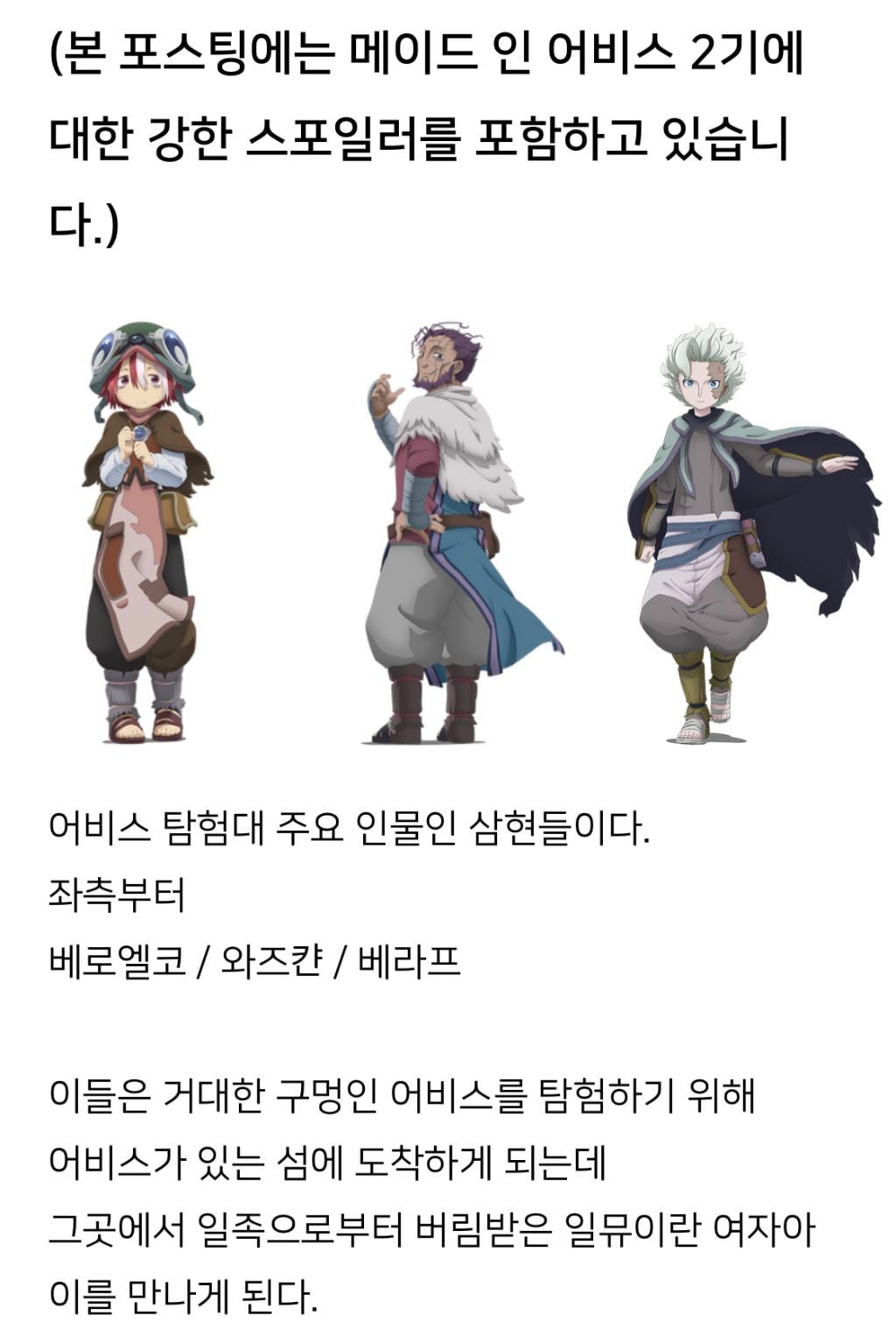 많은 남연예인들이 본 논란의 메이드 인 어비스 내용 중 하나 (충격주의) | 인스티즈