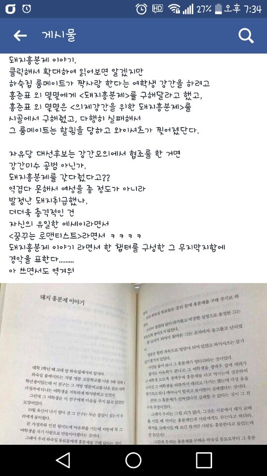 홍준표 돼지발정제 강간미수 공범 (본인 에세이에 언급) | 인스티즈