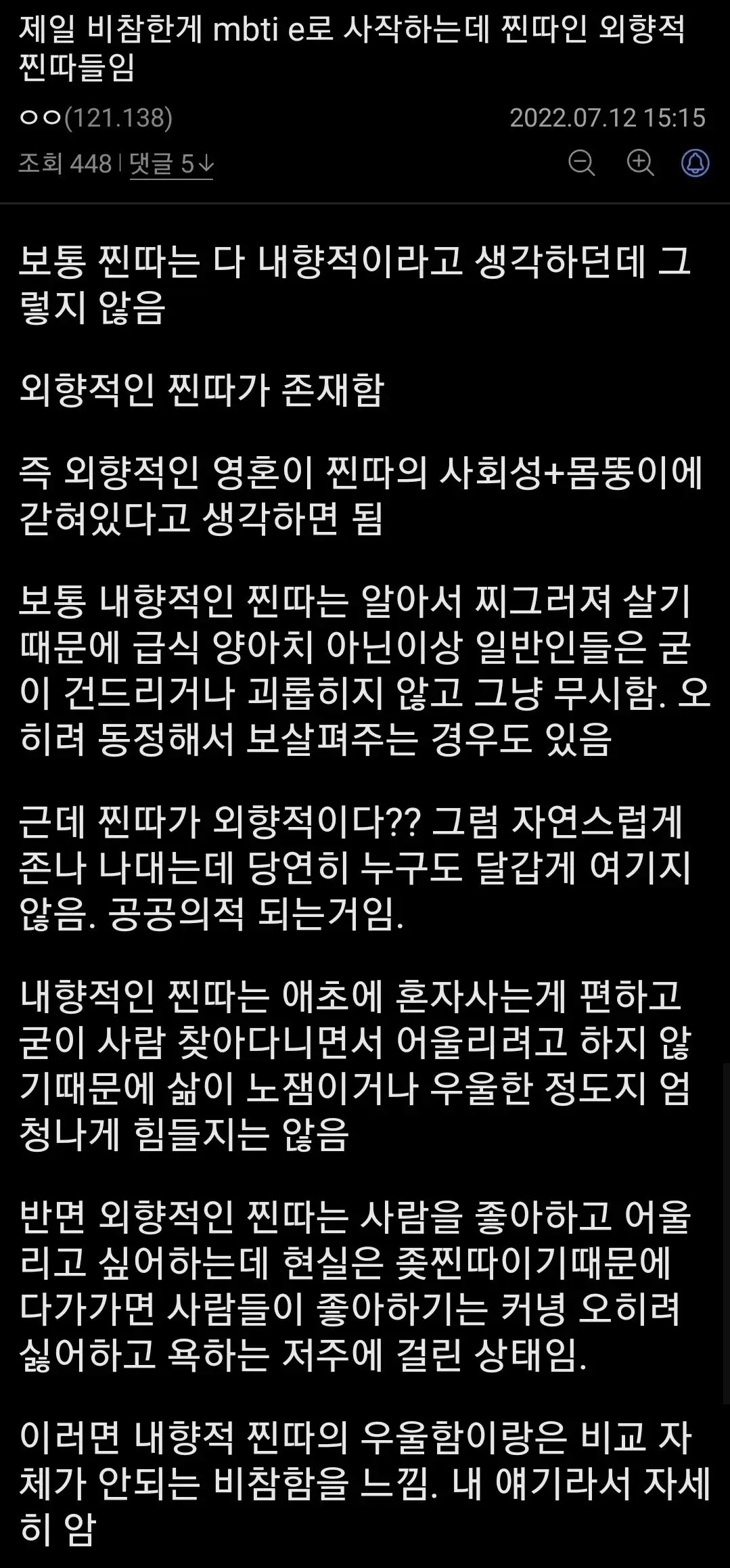 찐따 중에서도 가장 비참하다는 찐따 유형 | 인스티즈