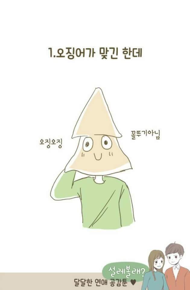 여자들 연애할때 공감 | 인스티즈