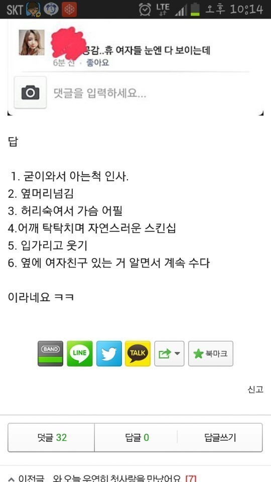 여자들의 여우짓vs남자들의 늑대짓 | 인스티즈