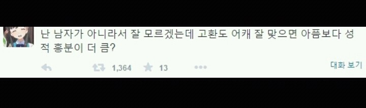 배빵하면 자궁을 자극해서 여자들이 좋아하잖아?ㅋㅋㅋ | 인스티즈