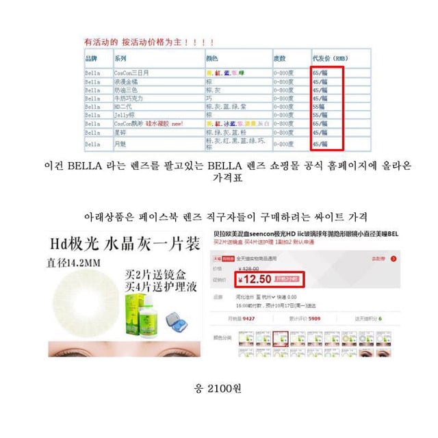 현재 타오바오에서 파는 ' 벨라 ' 렌즈의 위험성 | 인스티즈