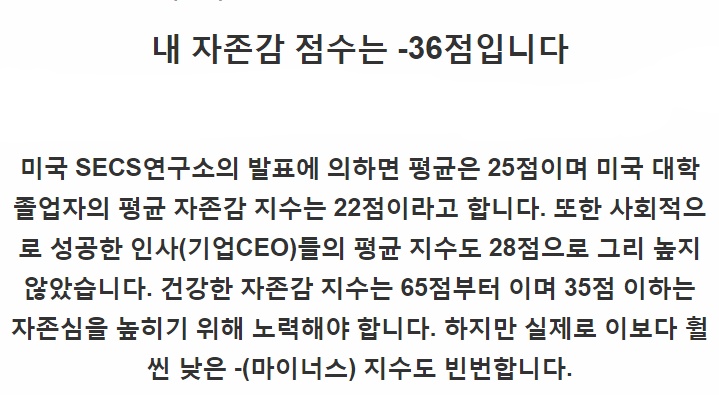 자존감 테스트 | 인스티즈