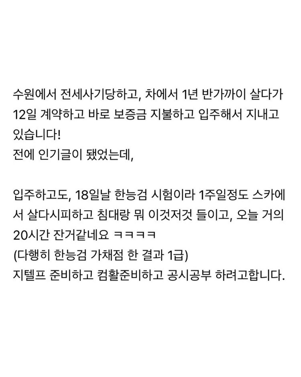 전세사기 당하고 차에서 1년반 살고 새 집 입주한 사람 | 인스티즈