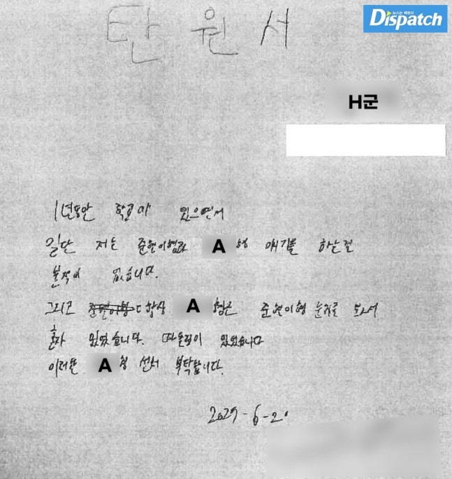 [단독] "탄원서가 조작됐다?"…'키움' 박준현, 학폭의 실체 | 인스티즈