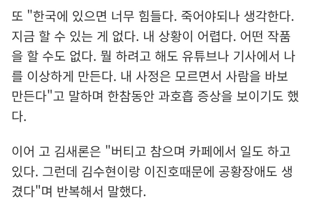 진짜 벼랑끝에 몰렸던 김새론 | 인스티즈