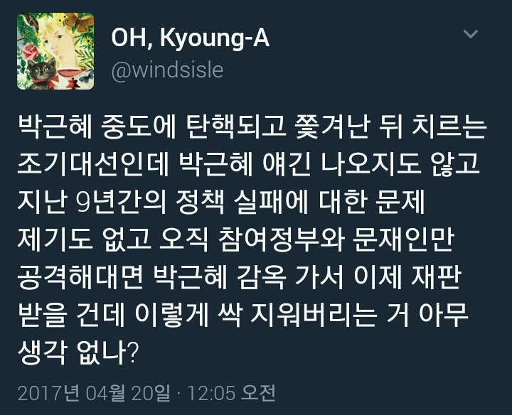 문재인 청문회보고 빡친 트위터 여론 모음집 jpg | 인스티즈