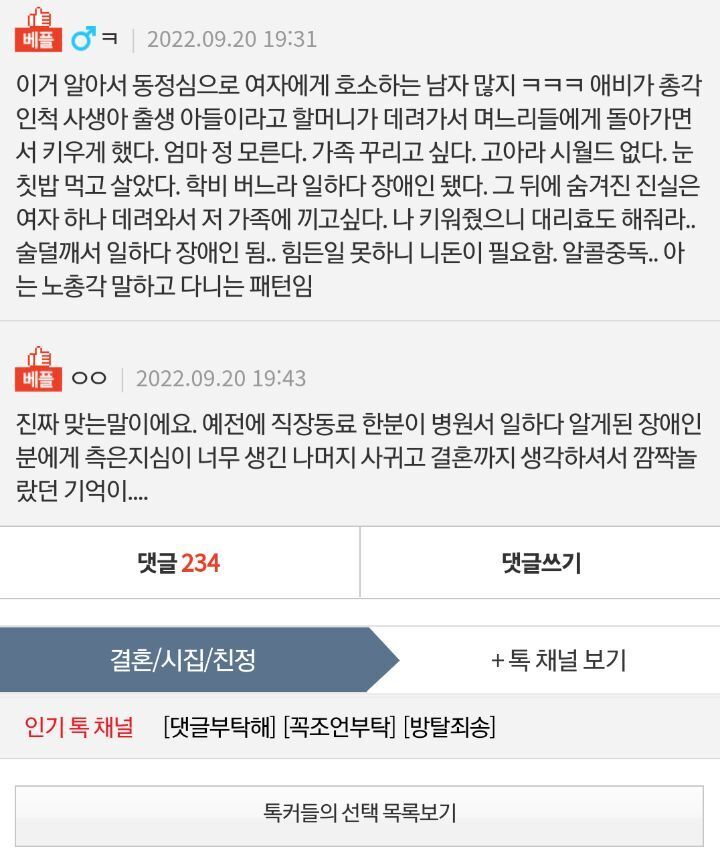 동정심 많은 여자가 인생 망하는거같음 | 인스티즈