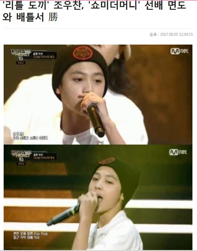 쇼미더머니 초딩래퍼 조우찬 과거 | 인스티즈