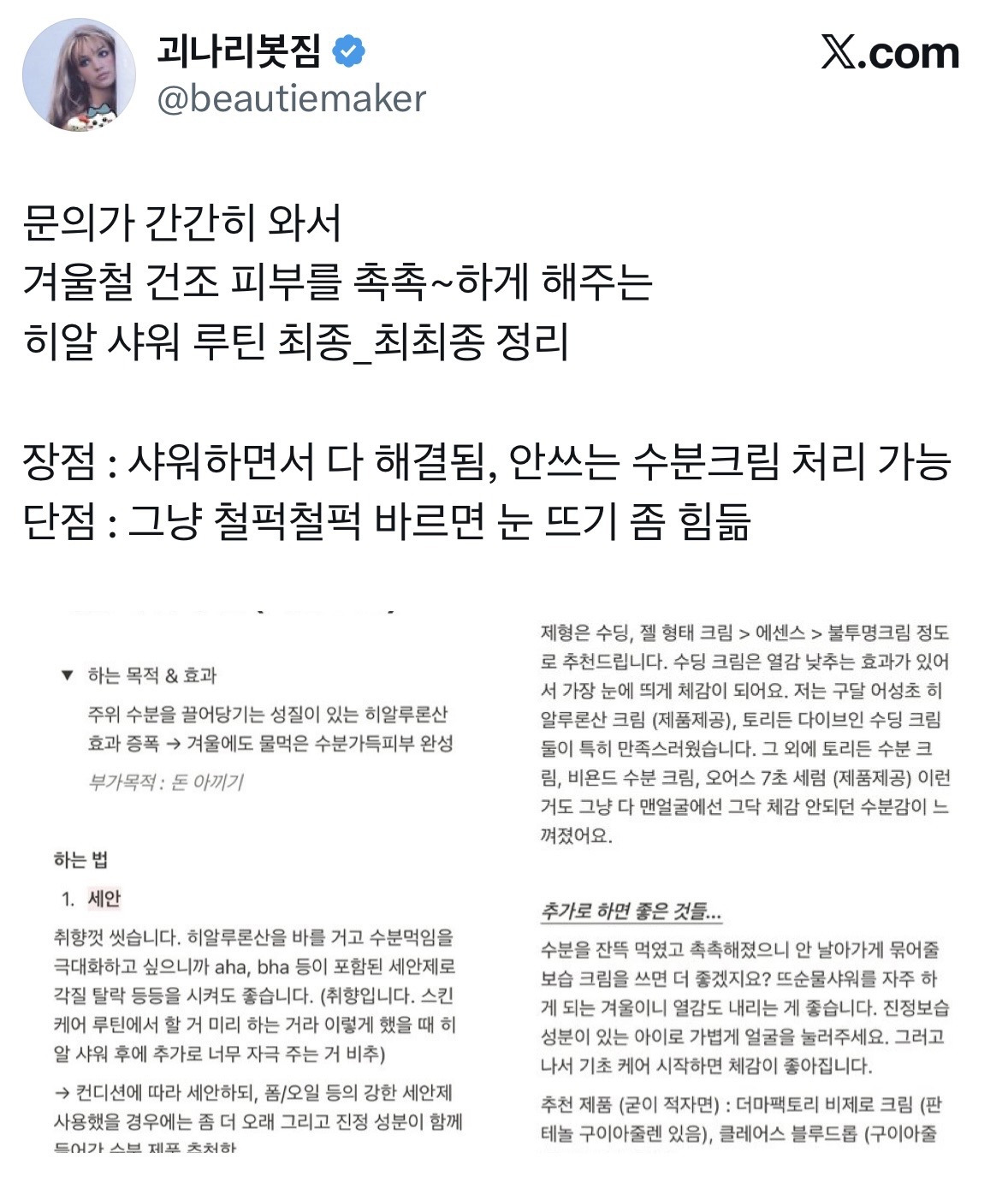 요즘 트위터에서 간증터지는 "다이소 히알샤워”.JPG | 인스티즈