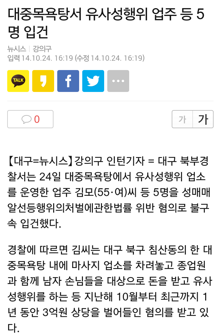 대중목욕탕 유사성매매는 알고들계시오? | 인스티즈