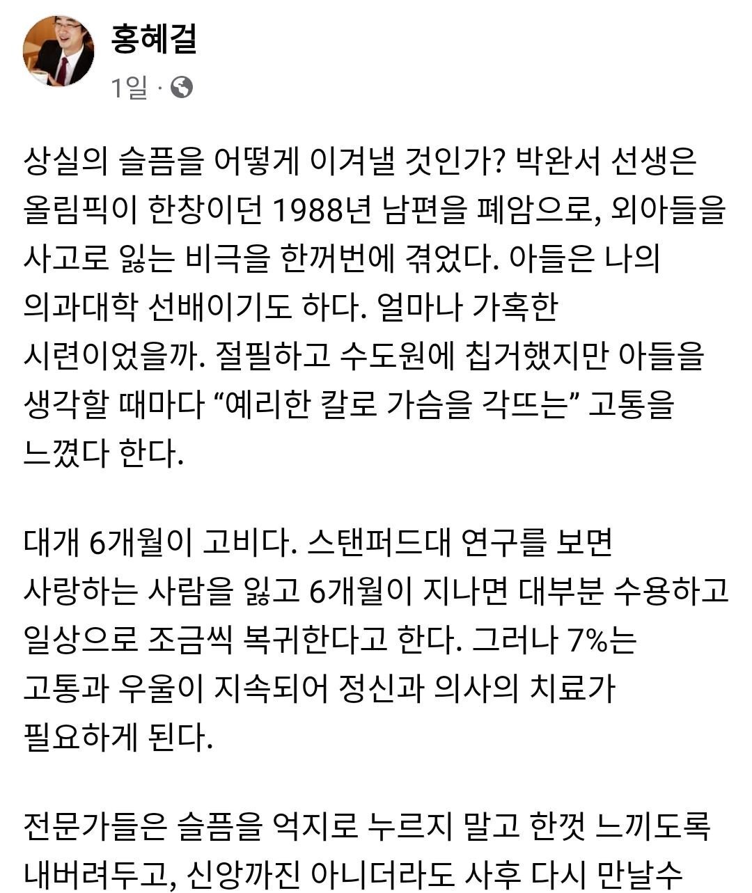 故 박완서 작가가 아들을 잃고 쓴 글 | 인스티즈