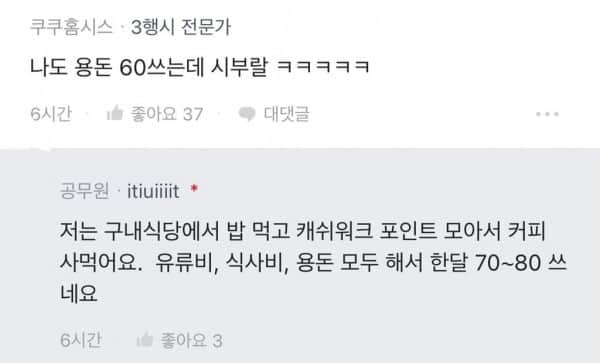 대학생 딸이 용돈 150만원 달라해서 고민인 공무원 | 인스티즈