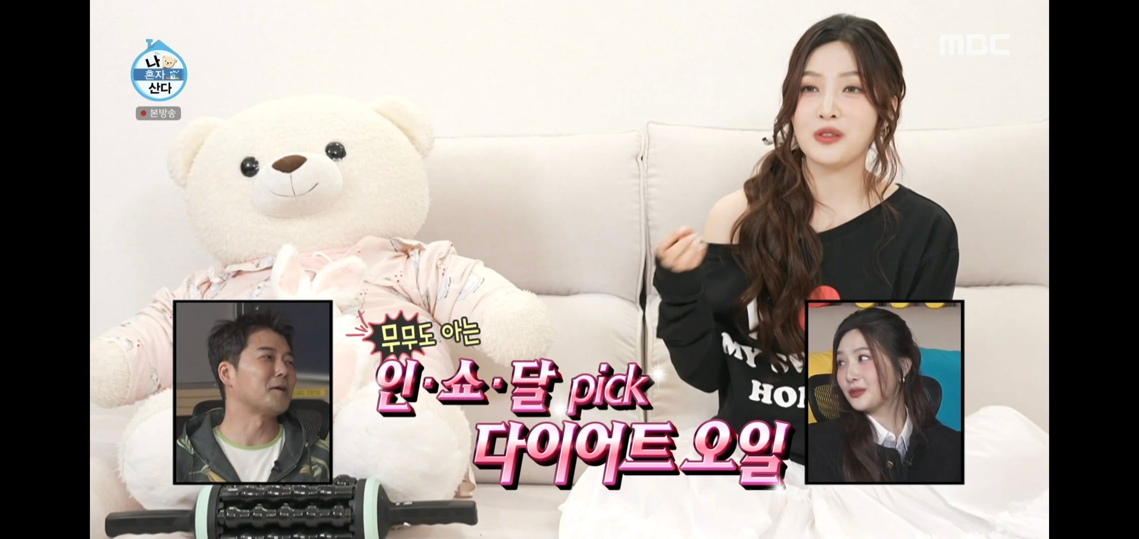 제발 ppl이었으면 좋겠다는 어제자 나혼자산다 레드벨벳 조이편.jpg | 인스티즈