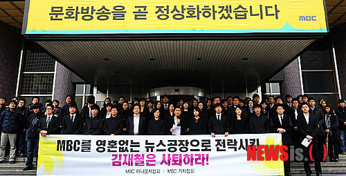 [MBC] 문화방송을 곧 정상화하겠습니다.JPG | 인스티즈
