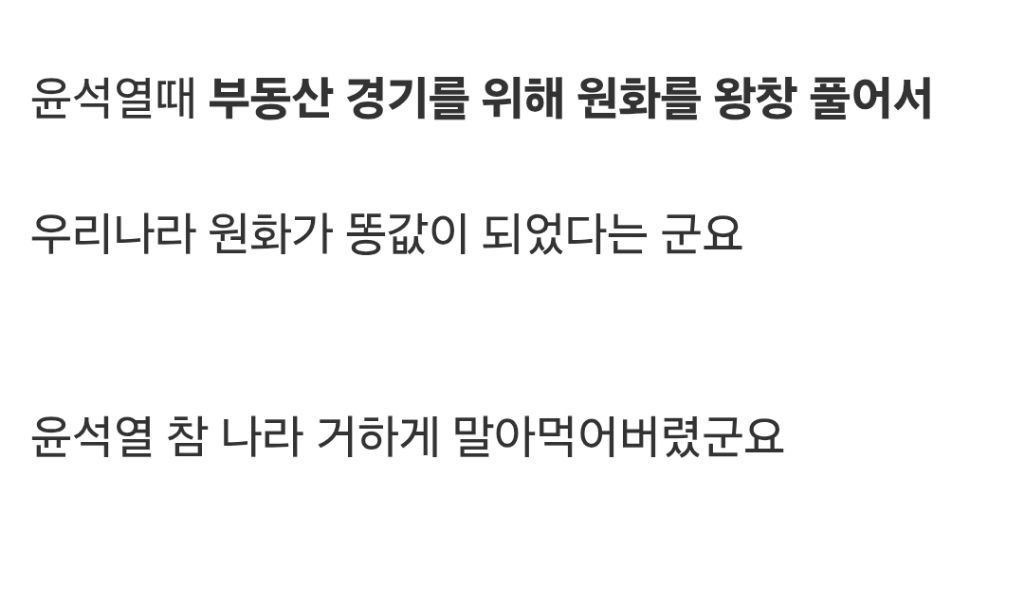 원화가 똥값이 된 이유 | 인스티즈