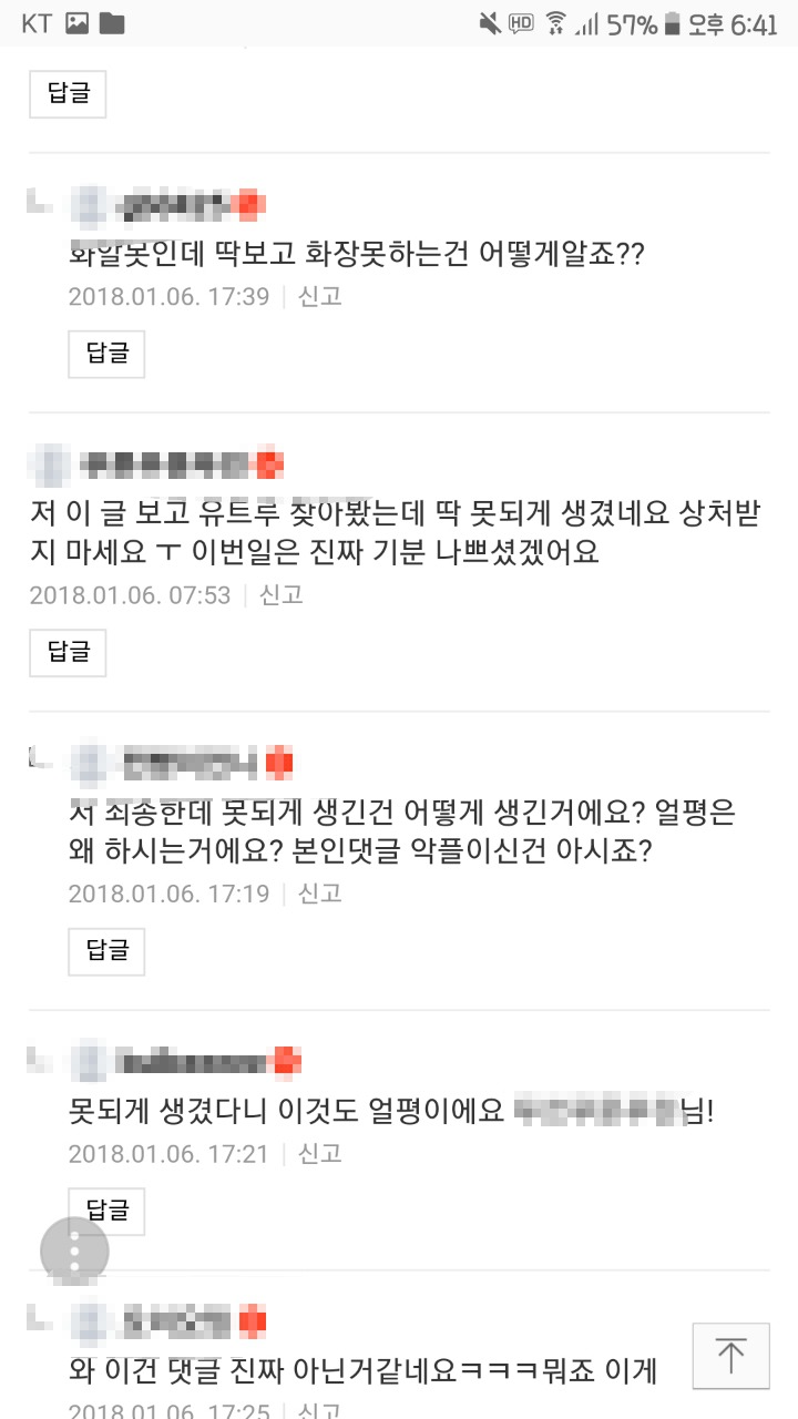 유트루 논란(?)정리. 문센후기랑 유트루 사과문(feat.이때다싶이까는악플) | 인스티즈