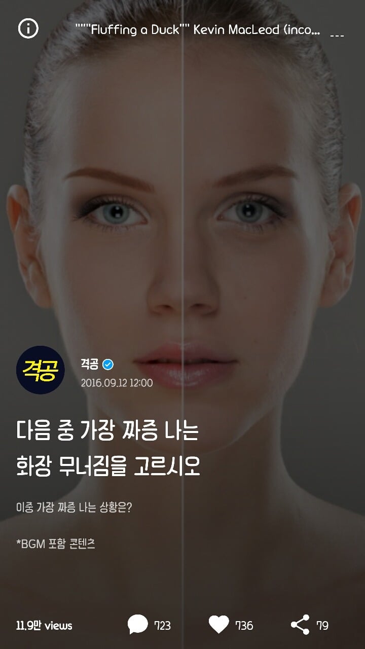 다음 중 가장 짜증 나는 화장 무너짐을 고르시오 | 인스티즈