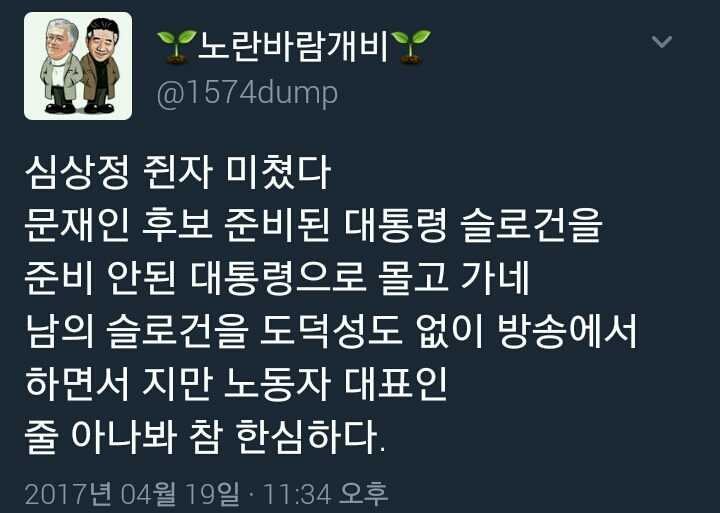 문재인 청문회보고 빡친 트위터 여론 모음집 jpg | 인스티즈