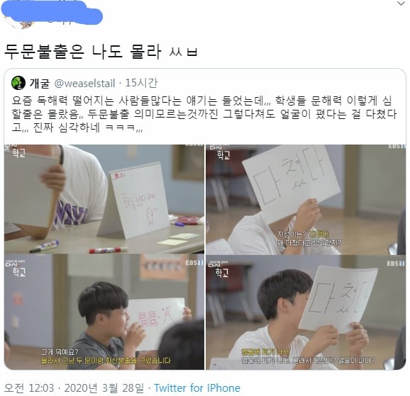 트위터로 밝혀진 요즘 사람들 어휘력 수준..twt | 인스티즈