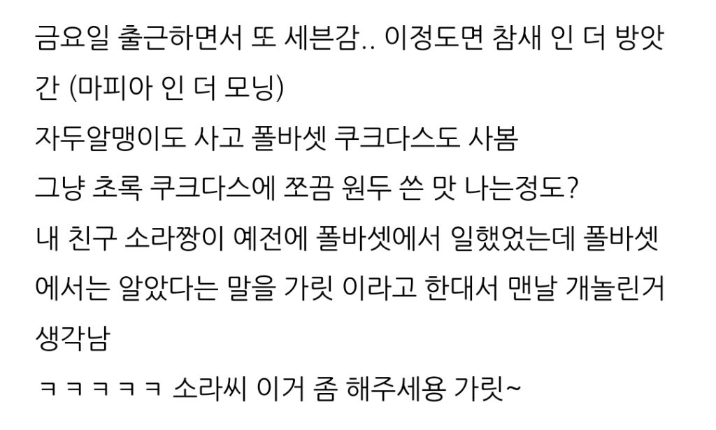 웃음 터지는 폴바셋 알바 대답 룰 | 인스티즈