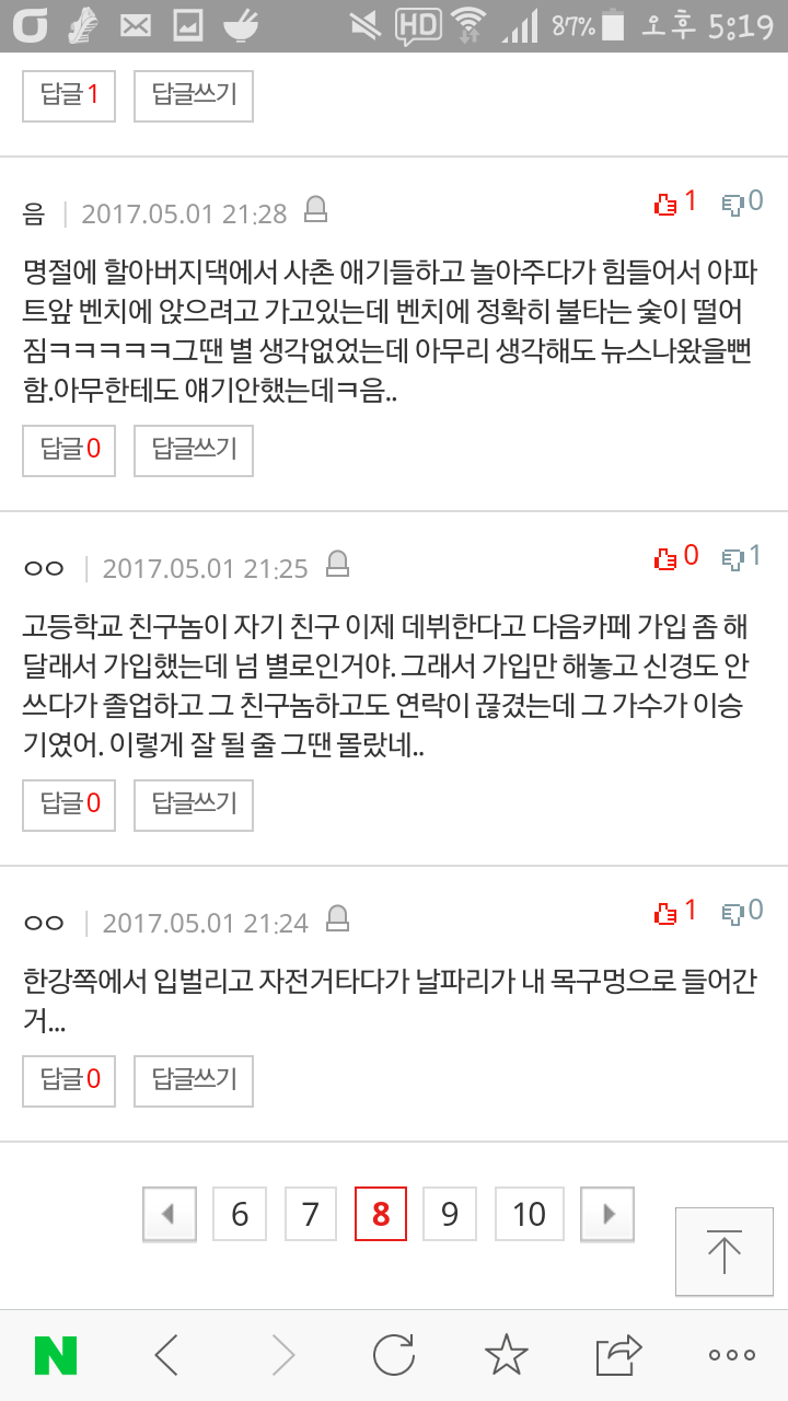 [판] 살면서 겪은 특이한 경험 | 인스티즈