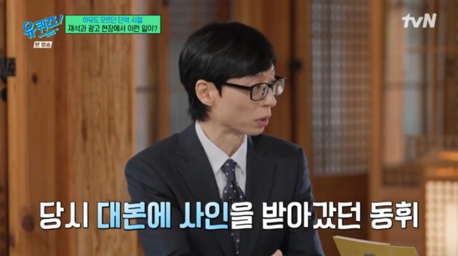 무명 시절 광고찍다 만난 유재석에게 싸인을 받은 이동휘  | 인스티즈