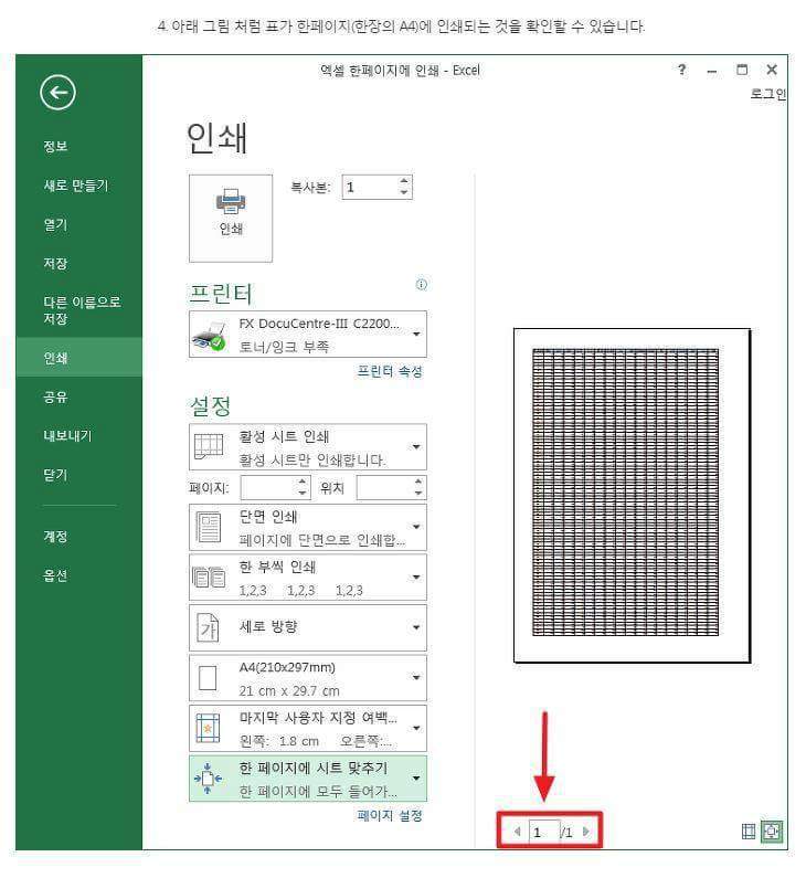 엑셀 한페이지 인쇄하는 법 | 인스티즈