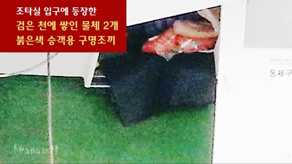 세월호 의혹 1) 진도 VTS 관제데이터 조작과 세월호 청문회 박경장의 기억상실 1부 | 인스티즈