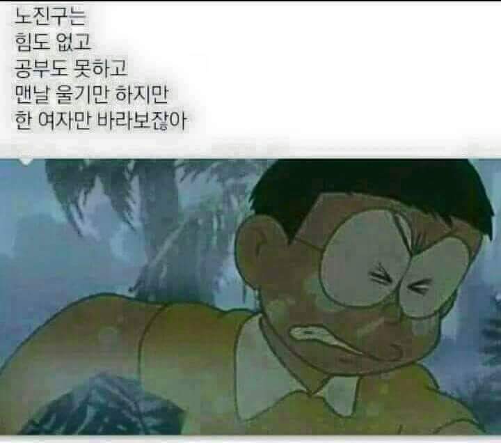 노진구가 멋있는 이유.jpg | 인스티즈