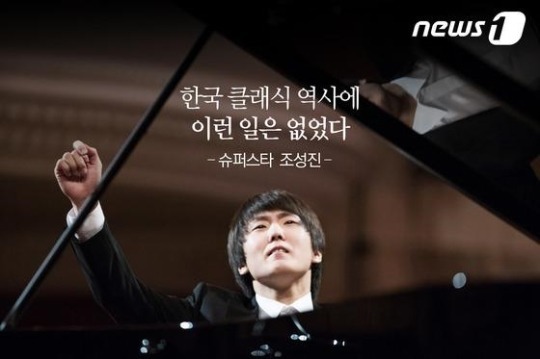 2020년 쇼팽콩쿠르에 걸릴 조성진 사진 (feat. 2015 쇼팽콩쿠르 우승자) | 인스티즈
