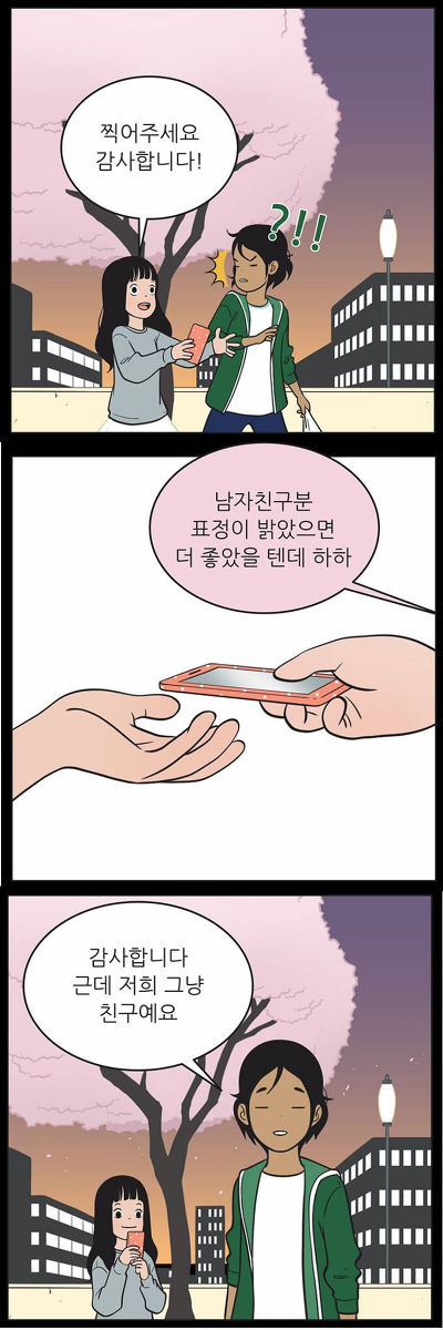 [유미의세포들] 구웅이 똥차인 이유 | 인스티즈