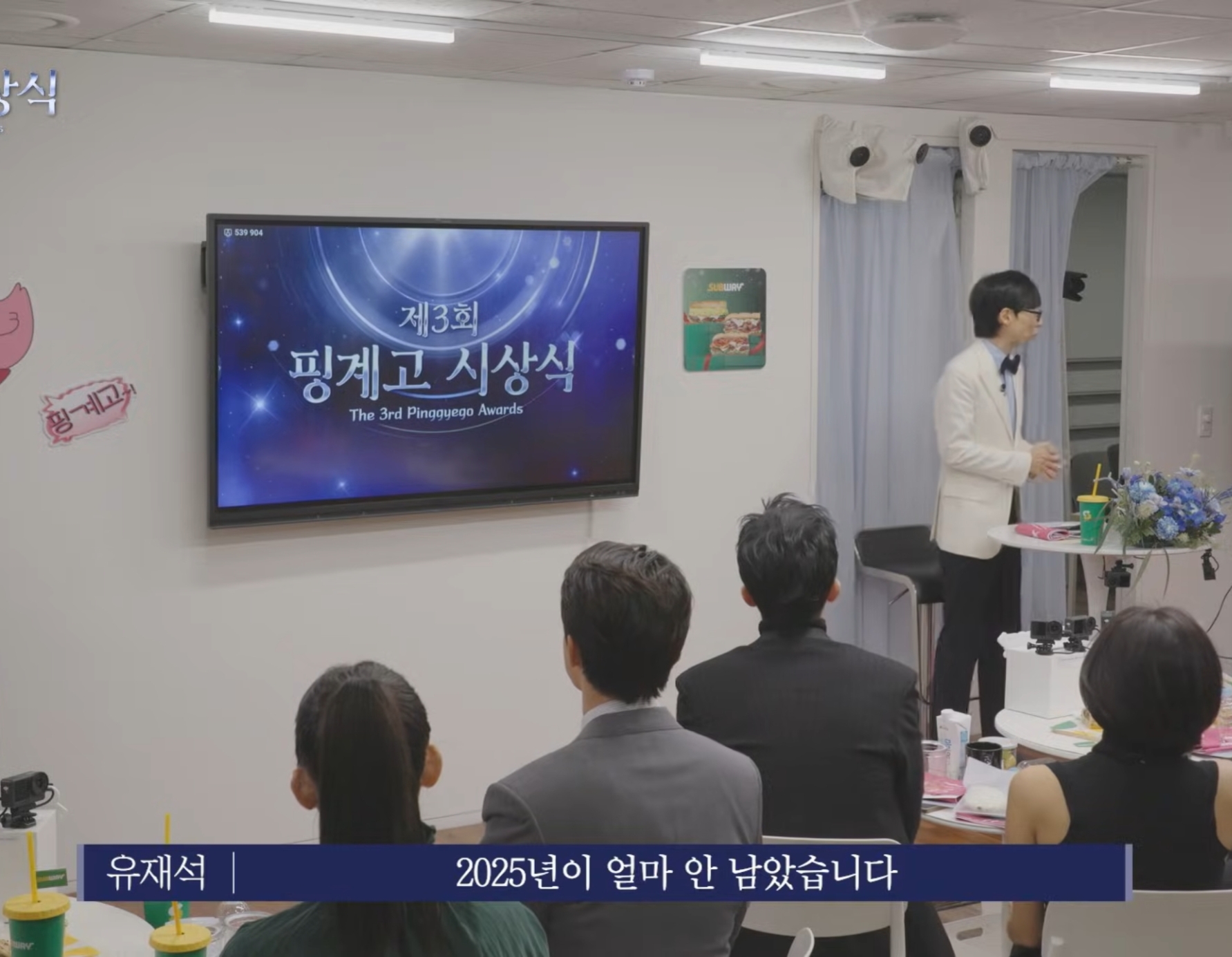 2025 핑계고 시상식 - 유재석 마무리 멘트 | 인스티즈