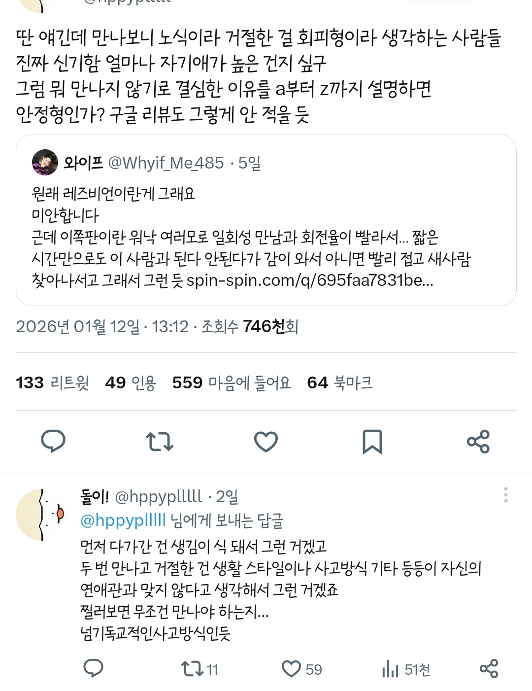 트위터에서 갑론을박중인... 썸단계에서 말 안 하고 서서히 멀어지는것도 회피인가.twt | 인스티즈