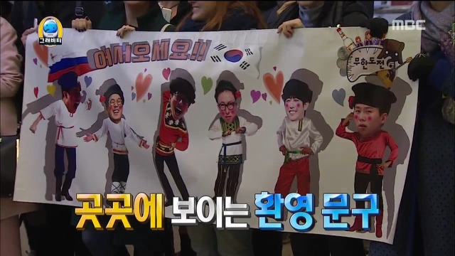 무한도전 멤버들의 입국을 환영하러 나온 러시아팬들 | 인스티즈