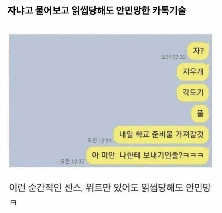 읽씹당해도 안 민망한 카톡 기술 | 인스티즈