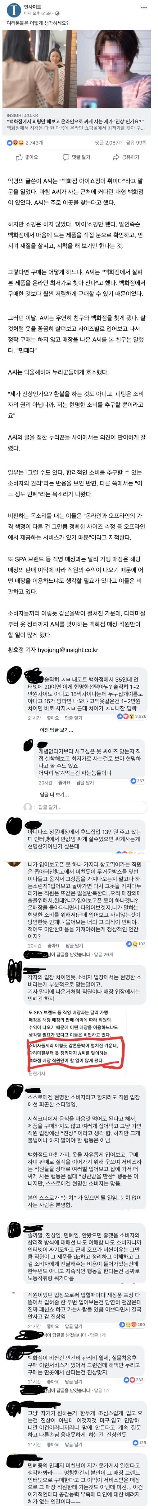'백화점에서는 피팅만. 구매는 온라인으로' 민폐다 vs 아니다.jpg | 인스티즈