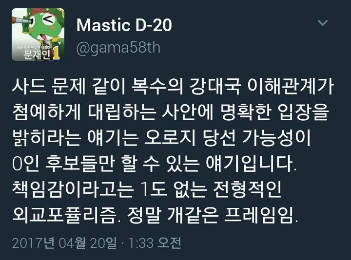문재인 청문회보고 빡친 트위터 여론 모음집 jpg | 인스티즈